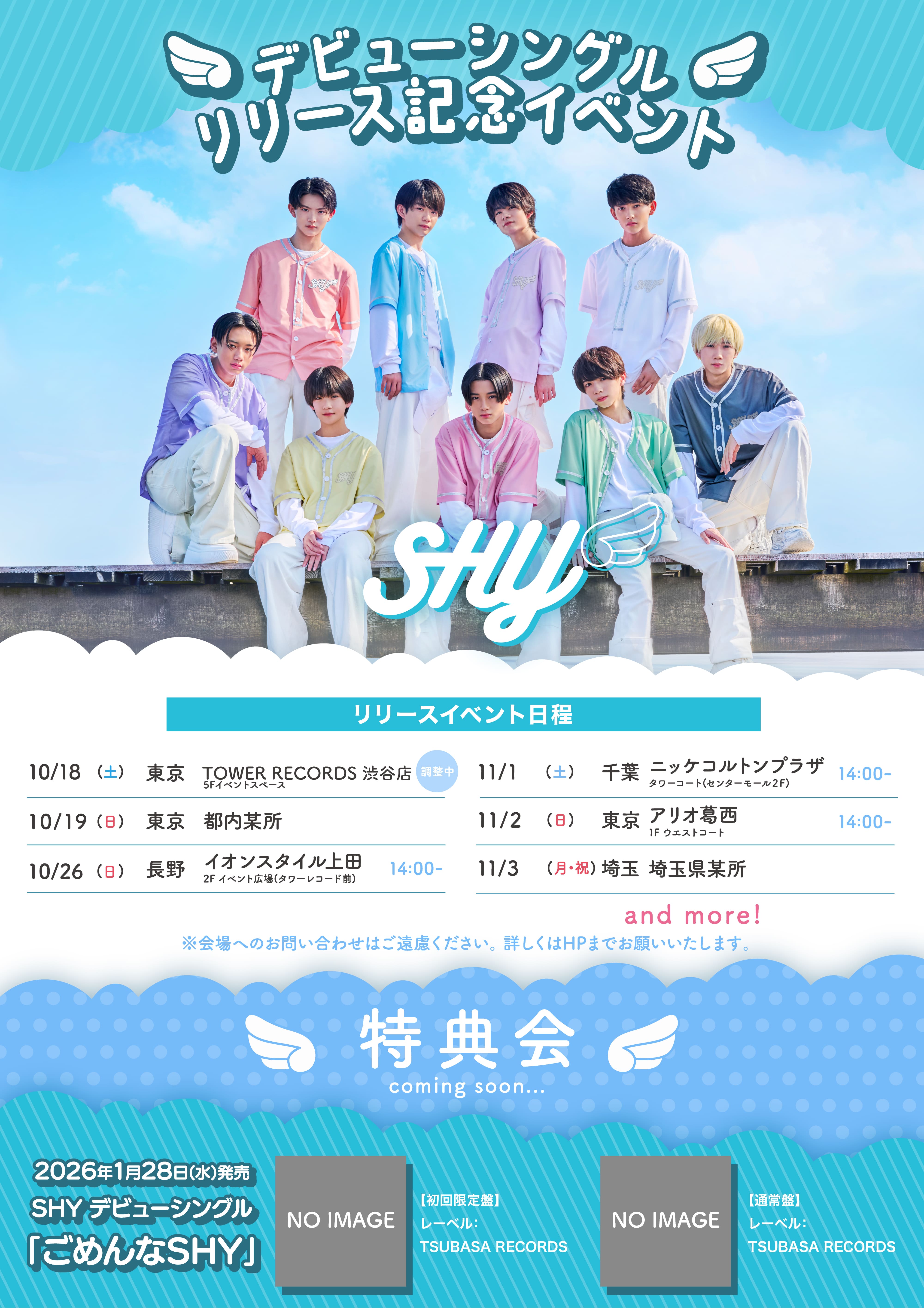 【NEWS】2026年1月28日(水)SHYのデビューSG「ごめんなSHY」が発売決定 & 10月18日(土)より、タワーレコード渋谷を皮切りに「デビューシングルリリース記念イベント」の実施が決定！！