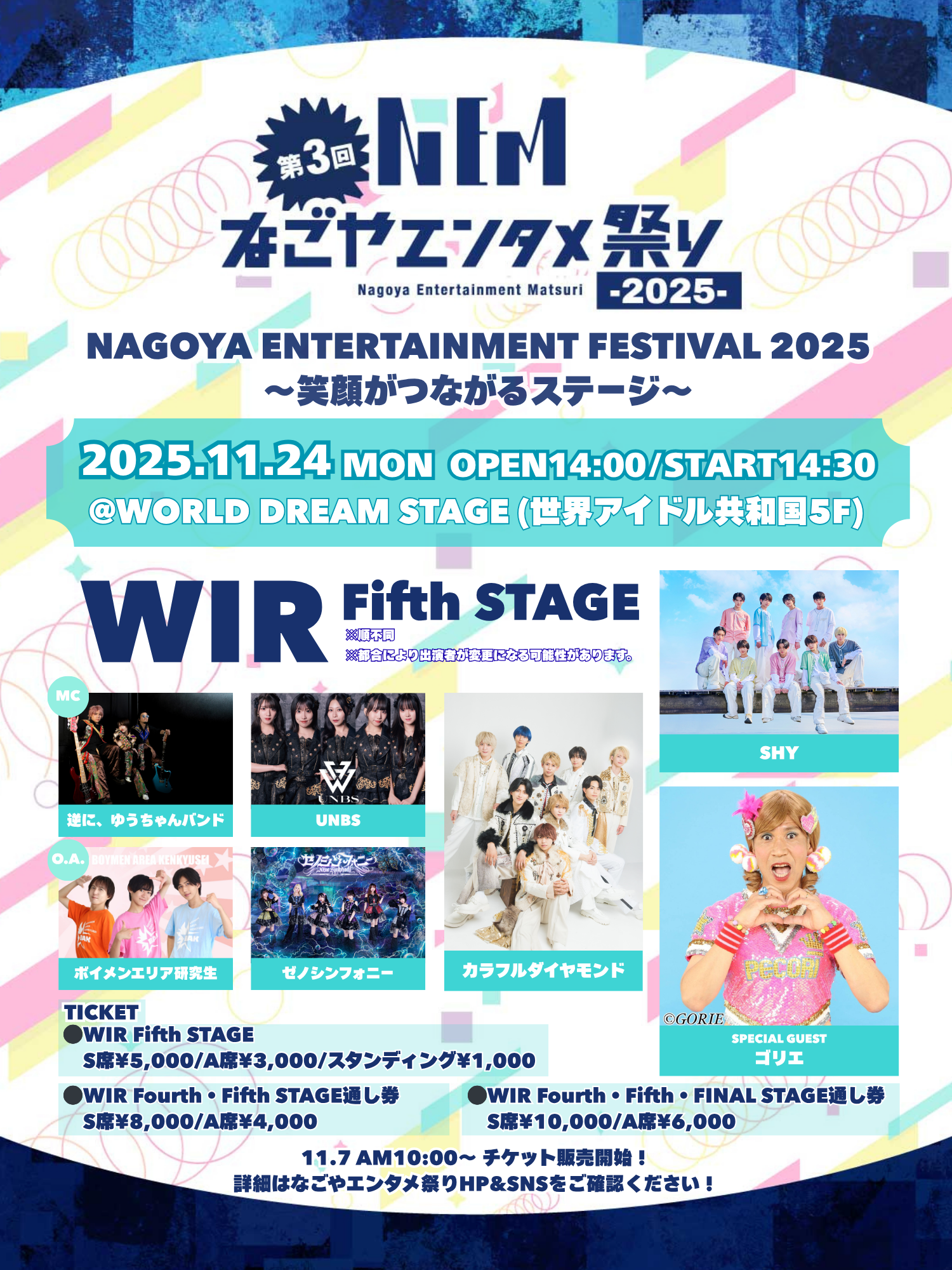 【NEWS】11月24日(月・祝)開催 なごやエンタメ祭「世界アイドル共和国」ステージにSHYが出演決定！（11/6更新）