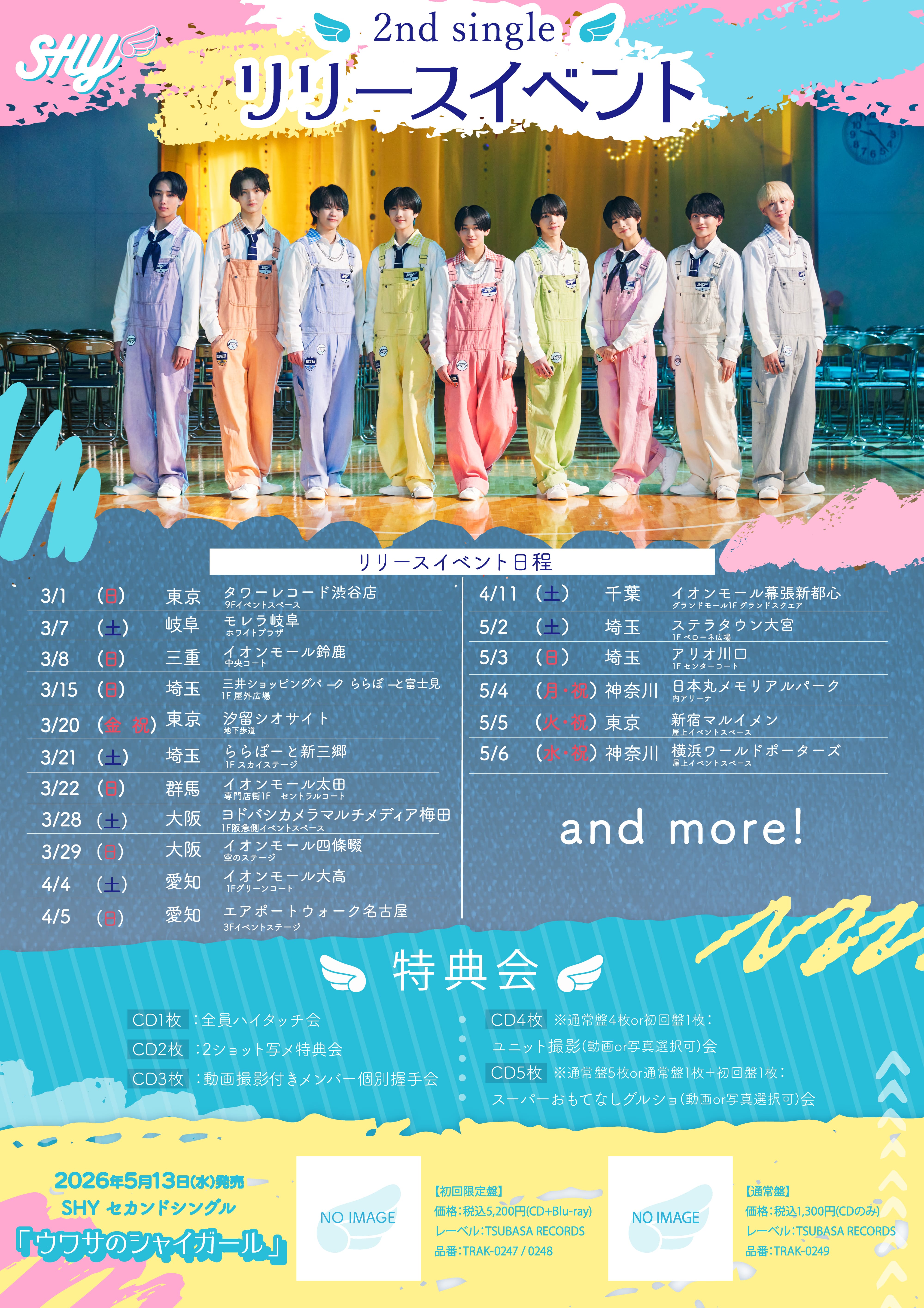 【NEWS】2026年5月13日(水)SHYの2nd SG「ウワサのシャイガール」発売に伴い 、3月1日(日)よりタワーレコード渋谷店を皮切りに”2nd single リリースイベント”の実施が決定!