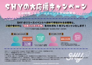 FIX【SHY】SHYの大応援説明POP_2nd_ss