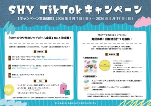 FIX【SHY】TikTokキャンペーンPOP_2nd_ss