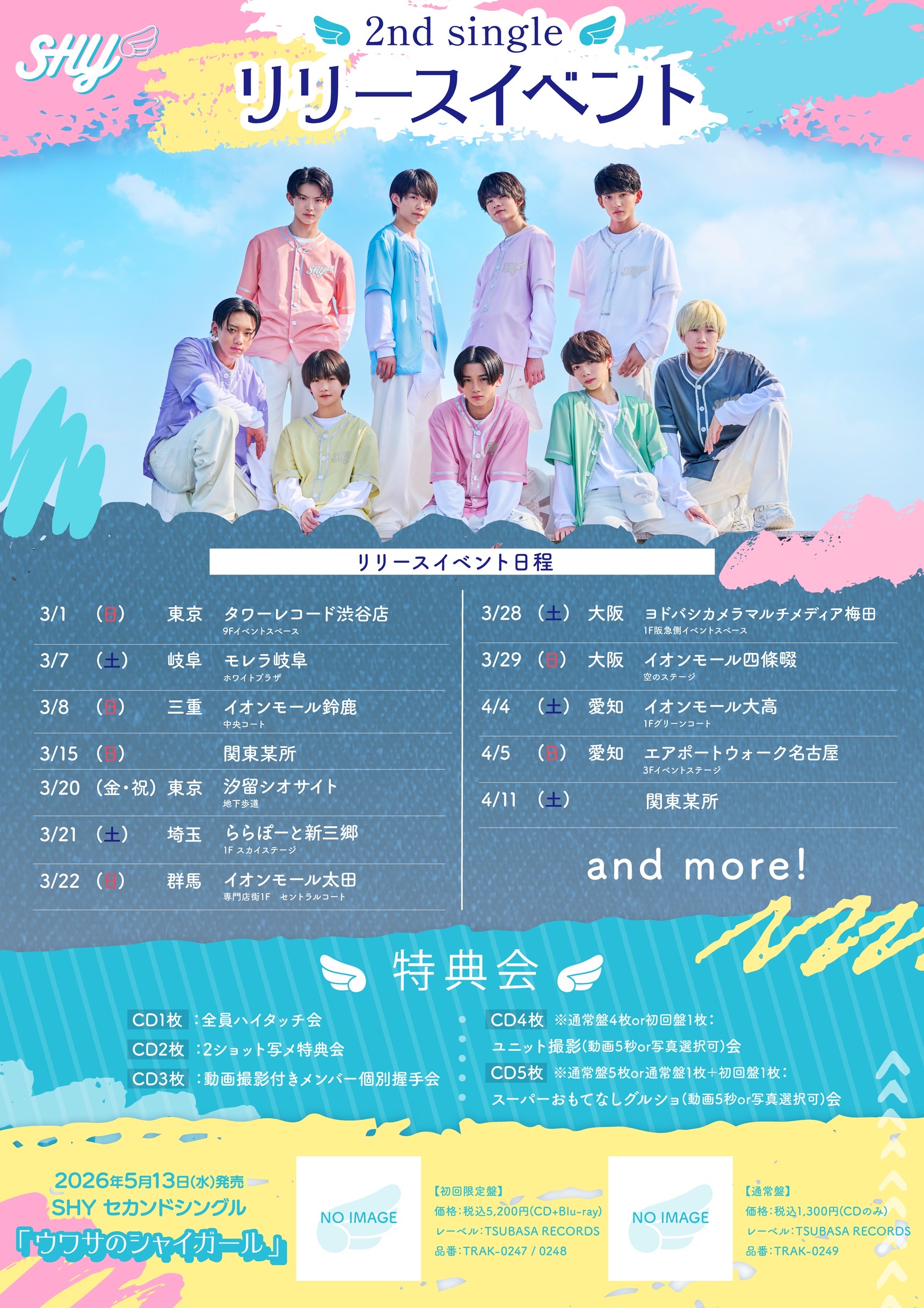 【NEWS】2026年5月13日(水)SHYの2nd SG「ウワサのシャイガール」発売に伴い 、3月1日(日)よりタワーレコード渋谷店を皮切りに”2nd single リリースイベント”の実施が決定!