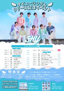SHYリリイベPOP12月追加分-_11.13_ss