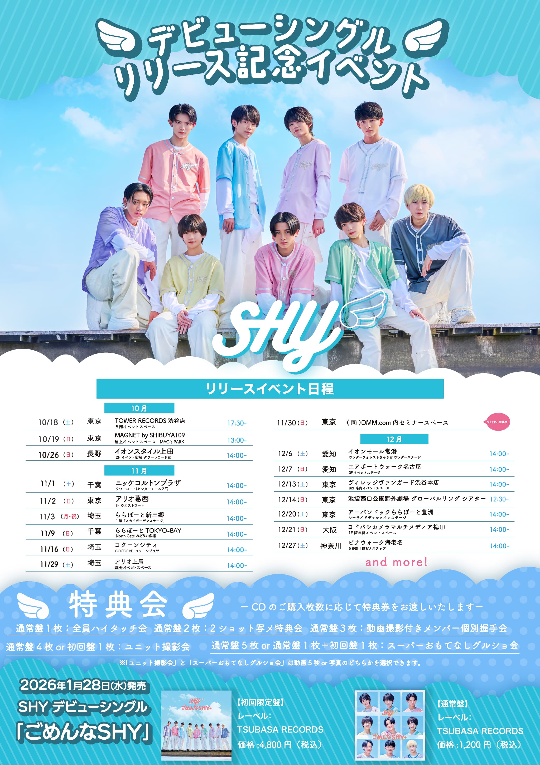 【NEWS】2026年1月28日(水)SHYのデビューSG「ごめんなSHY」が発売決定 & 10月18日(土)より、タワーレコード渋谷を皮切りに「デビューシングルリリース記念イベント」の実施が決定！！(11/21更新)