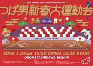 tsubadan_undoukai2026