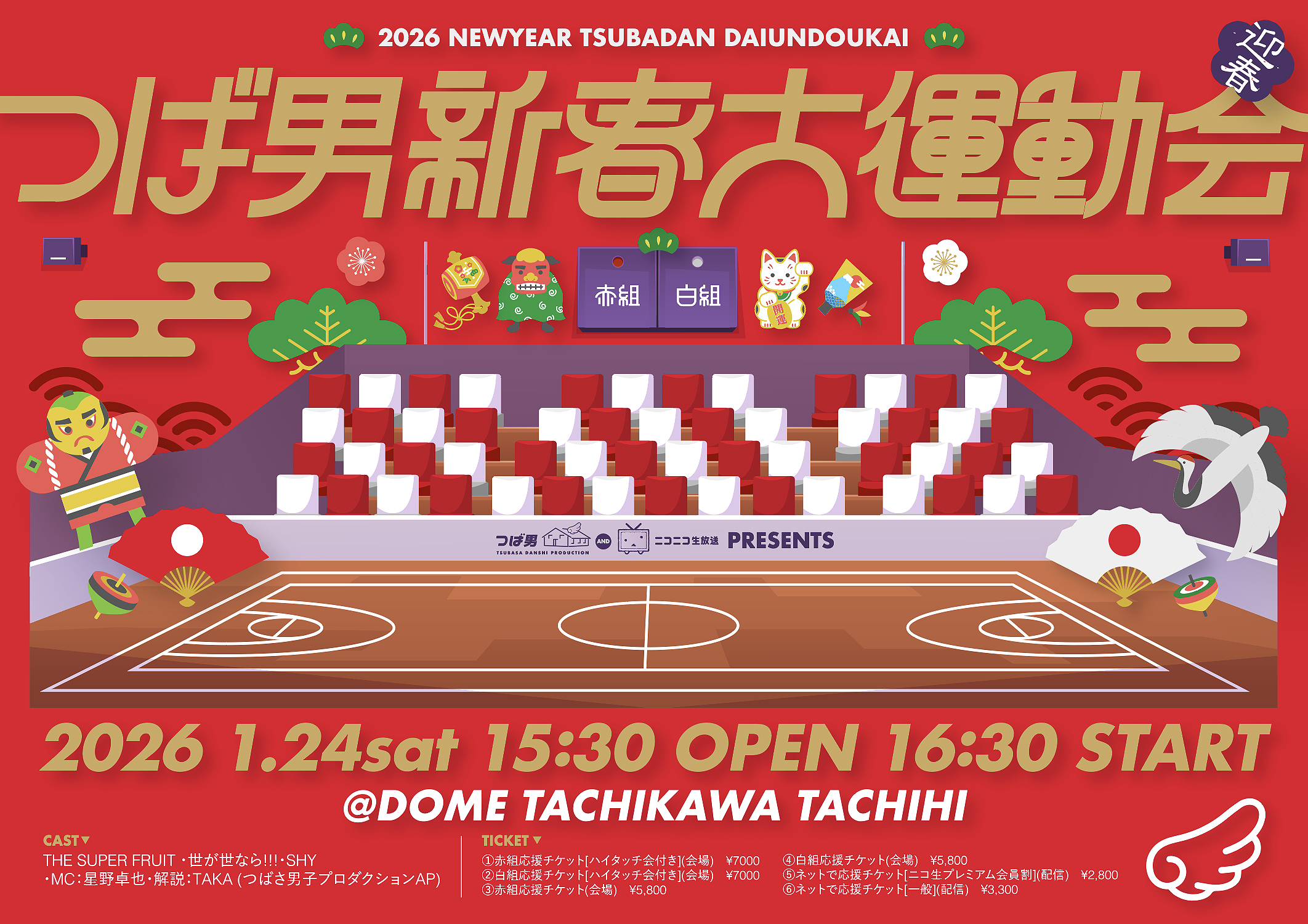 【NEWS】2026年1月24日(土)開催 つば男×ニコ生 presents「つば男 新春大運動会 2026」出演決定！！
