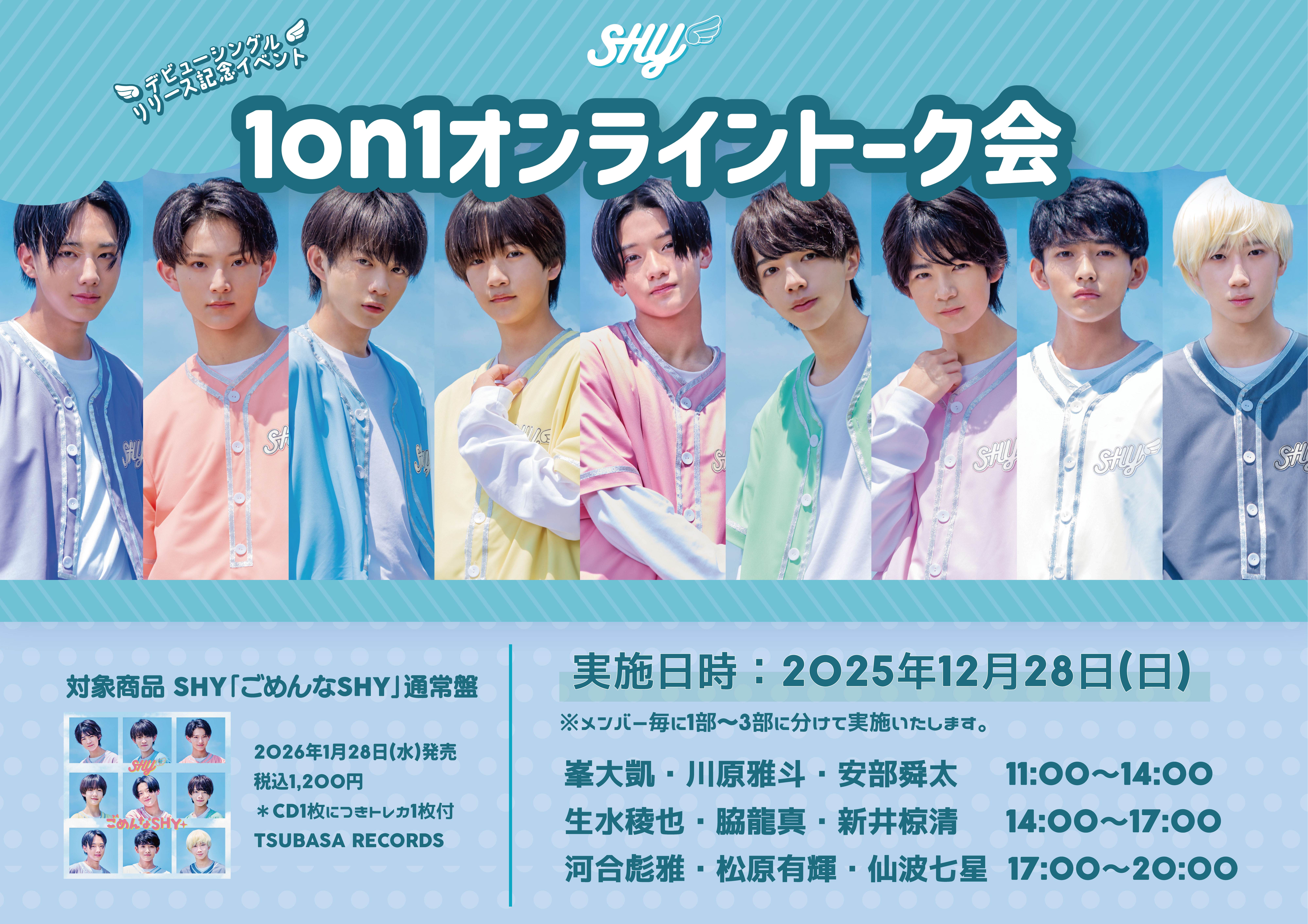 【NEWS】12月28日(日)にSHY Debut Single『ごめんなSHY』リリース記念 オンライントーク会 開催決定！！