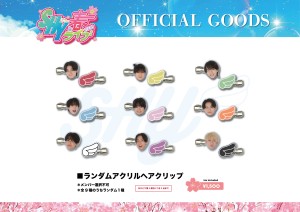 【SHY】春ワンマングッズPOP_ペアクリップ