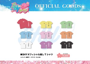 【SHY】春ワンマングッズPOP_既存Tシャツ