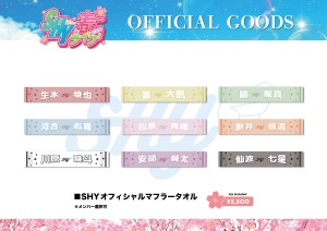 【SHY】春ワンマングッズPOP_既存タオル