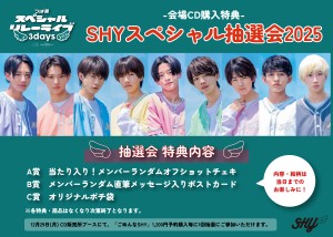 つば男リレーライブ2025_SHYスペシャル抽選会