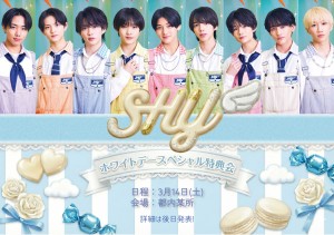 ホワイトデースペシャル特典会