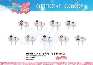 事前通販【SHY】春ワンマングッズPOP_うちわ