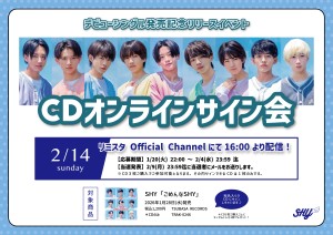遠藤修正【SHY】オンラインCDサイン会v3